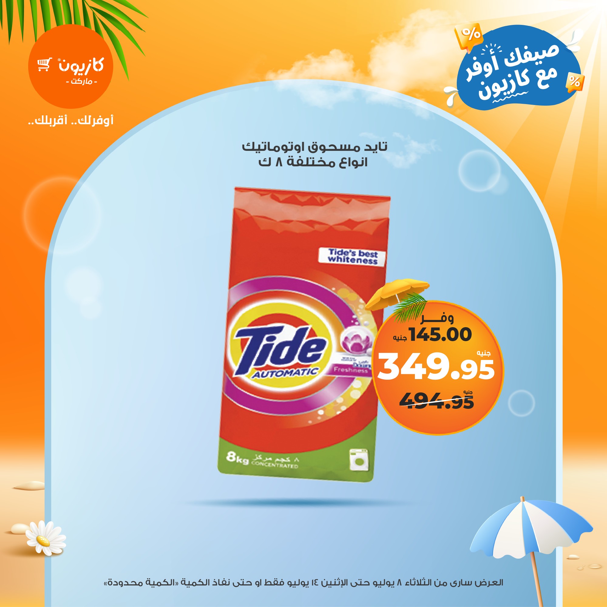 kazyon offers from 7jul to 3jun 2025 عروض كازيون من 7 يوليو حتى 3 يونيو 2025 صفحة رقم 37